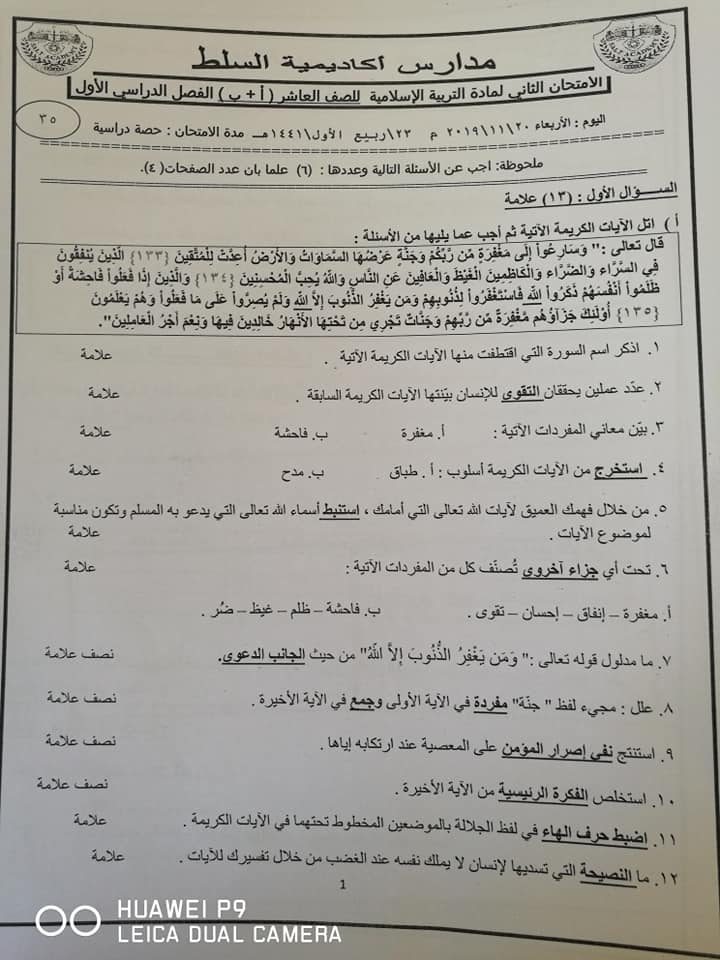 MTg2NjUxMQ89891 بالصور امتحان الشهر الثاني لمادة التربية الاسلامية للصف العاشر الفصل الاول 2019